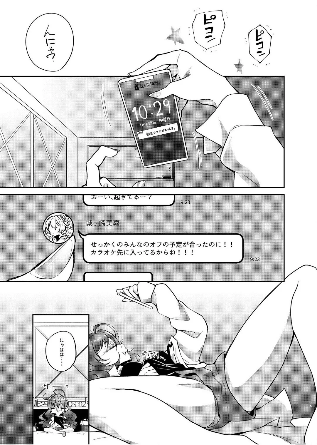 良い顔が台無しです Page.2
