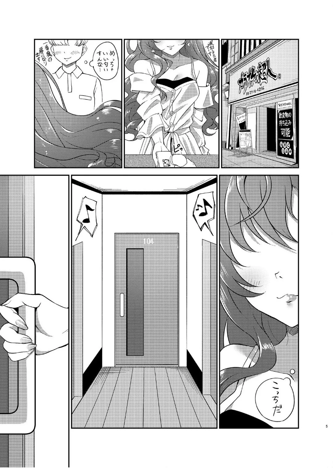 良い顔が台無しです Page.4
