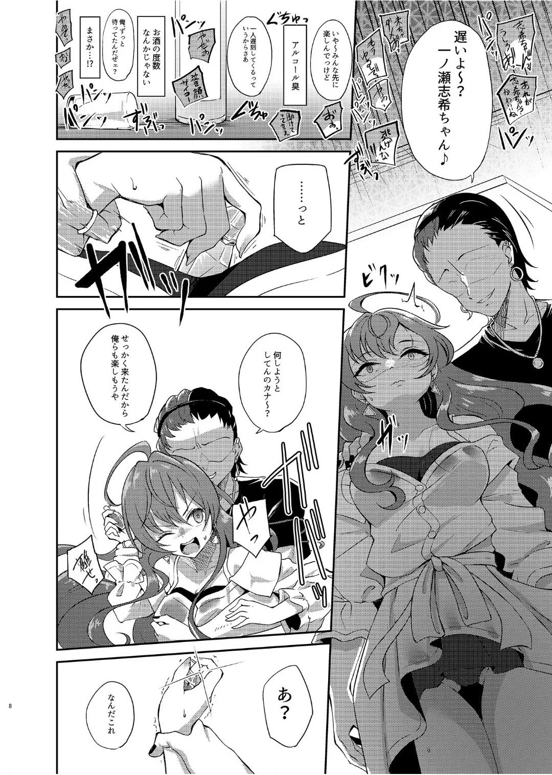 良い顔が台無しです Page.7