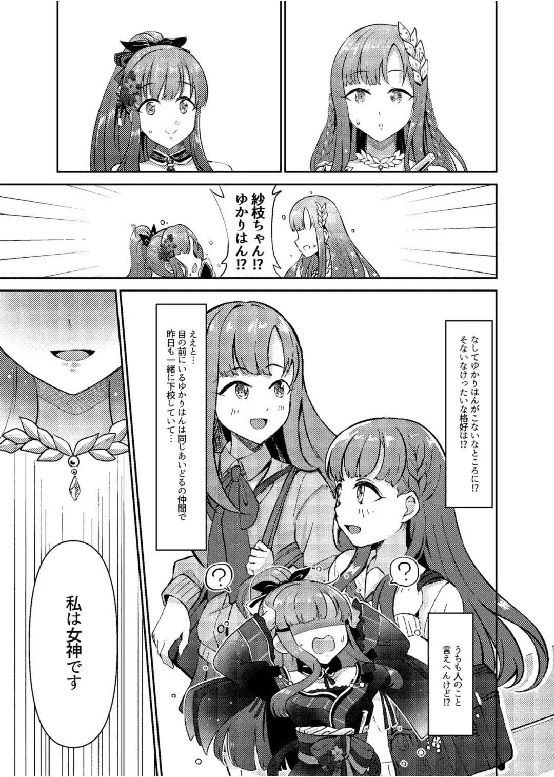 鬼姫紗枝×女神ゆかり Page.14