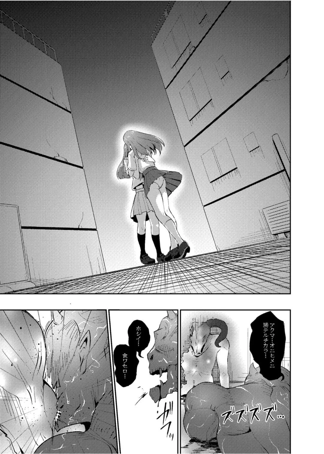 鬼姫紗枝×女神ゆかり Page.18