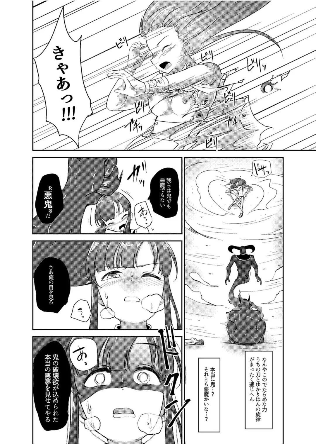 鬼姫紗枝×女神ゆかり Page.25