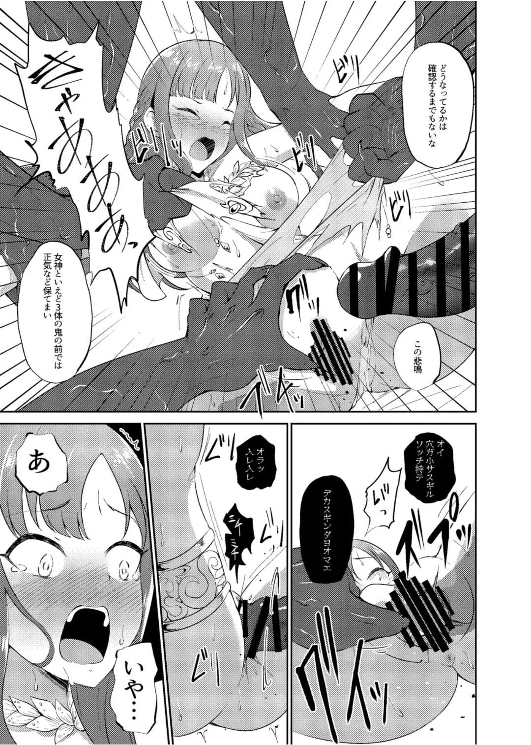 鬼姫紗枝×女神ゆかり Page.32
