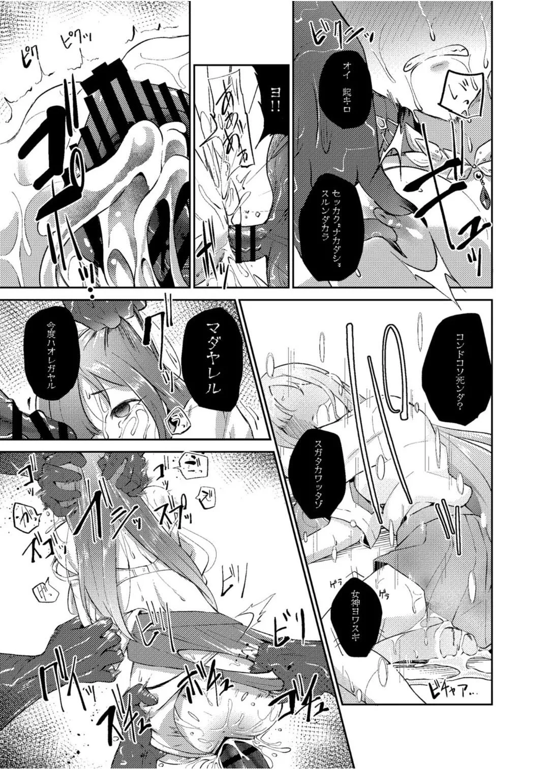鬼姫紗枝×女神ゆかり Page.34