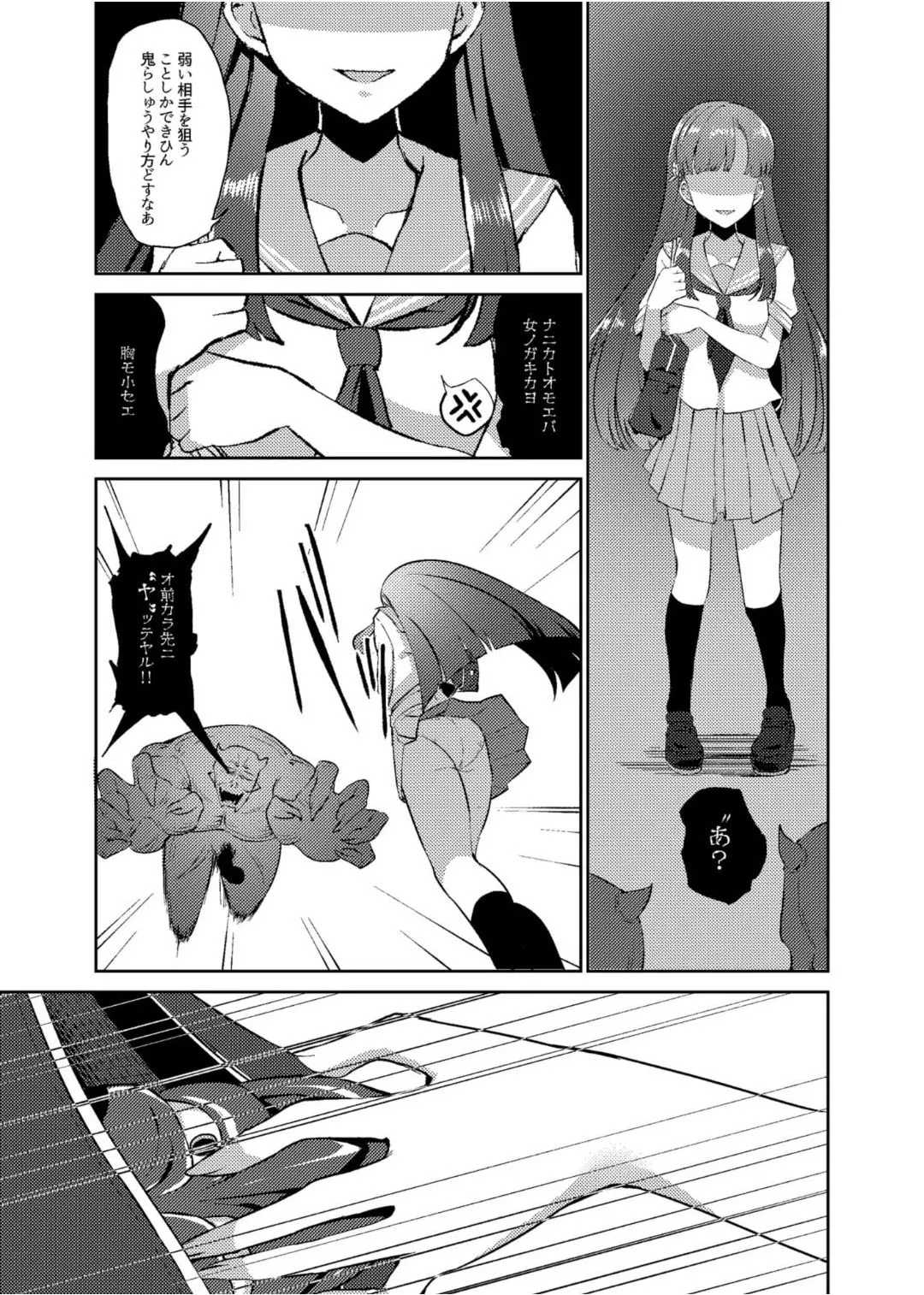 鬼姫紗枝×女神ゆかり Page.4
