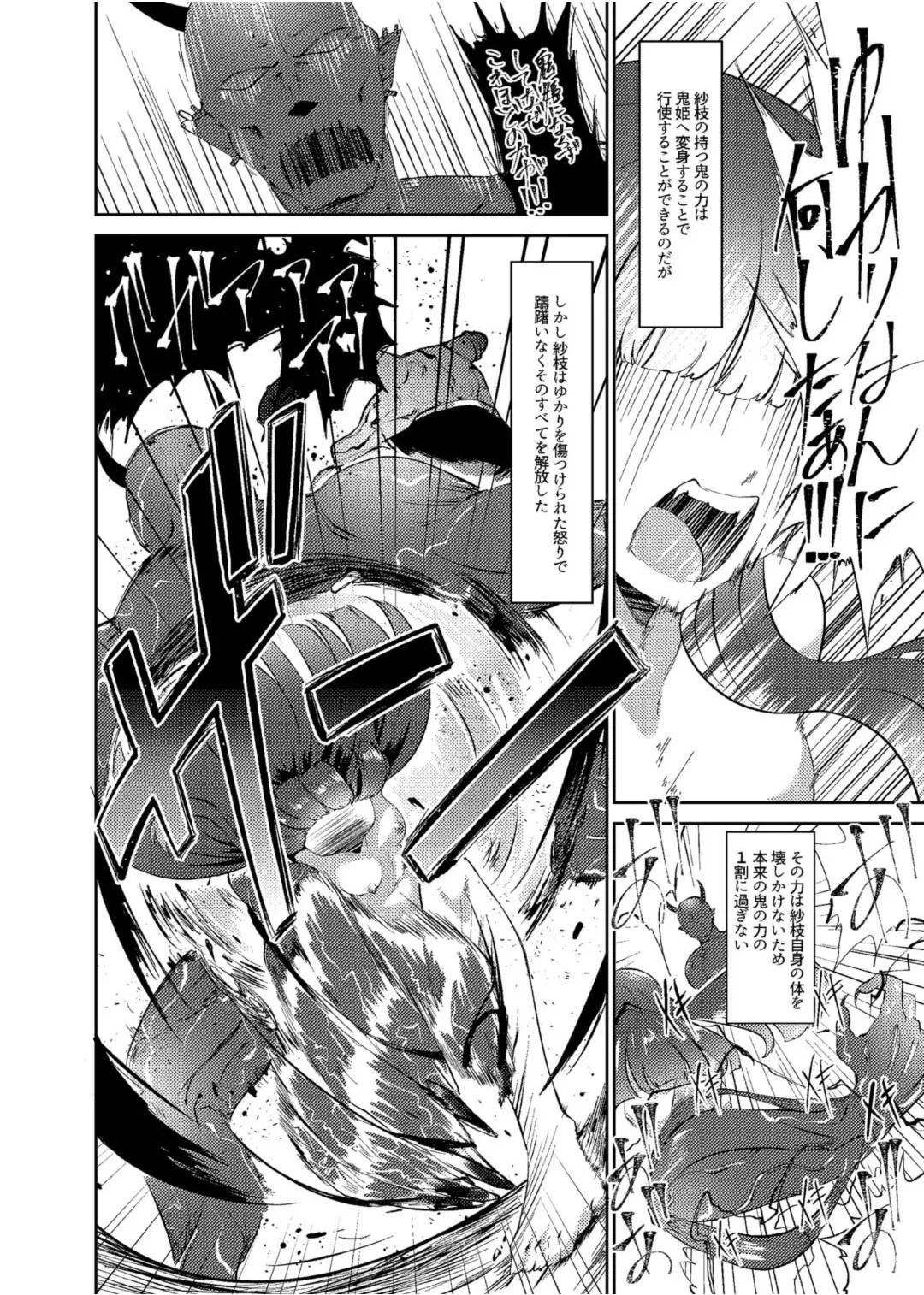 鬼姫紗枝×女神ゆかり Page.41