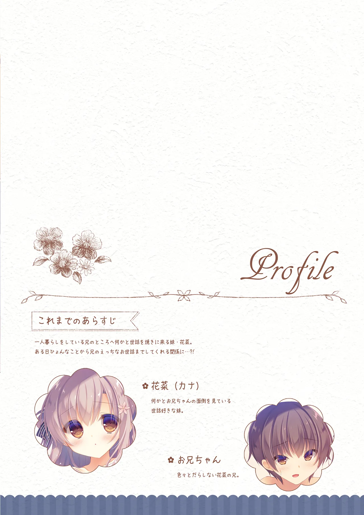 お兄ちゃんもっとい～っぱいお世話は私に任せてね～えっちな2人暮らし～ Page.3
