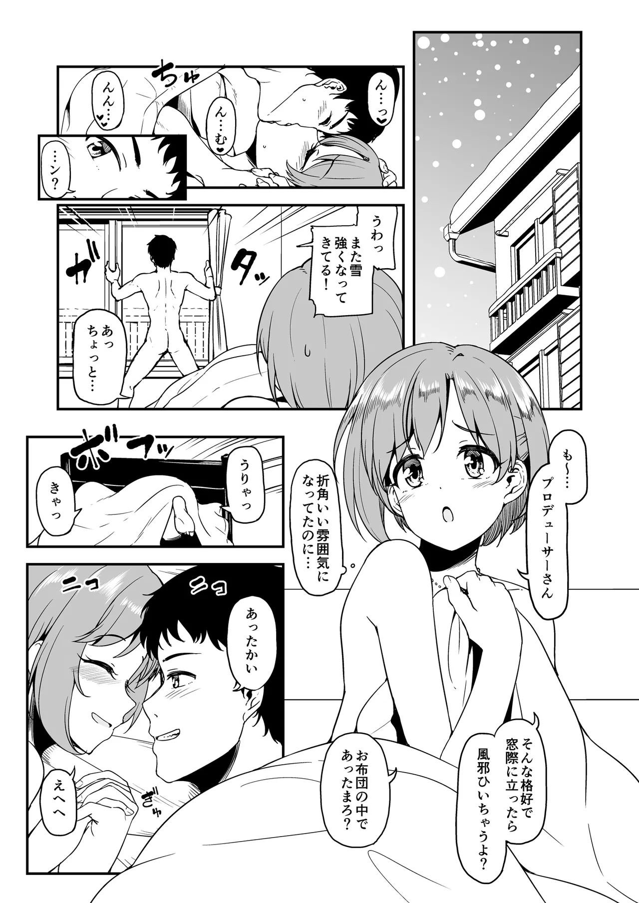 夕美とおふとんの中でイチャイチャする本 Page.3