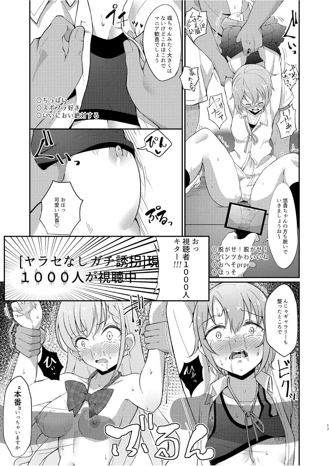オカサレ☆ホーダイ Page.16