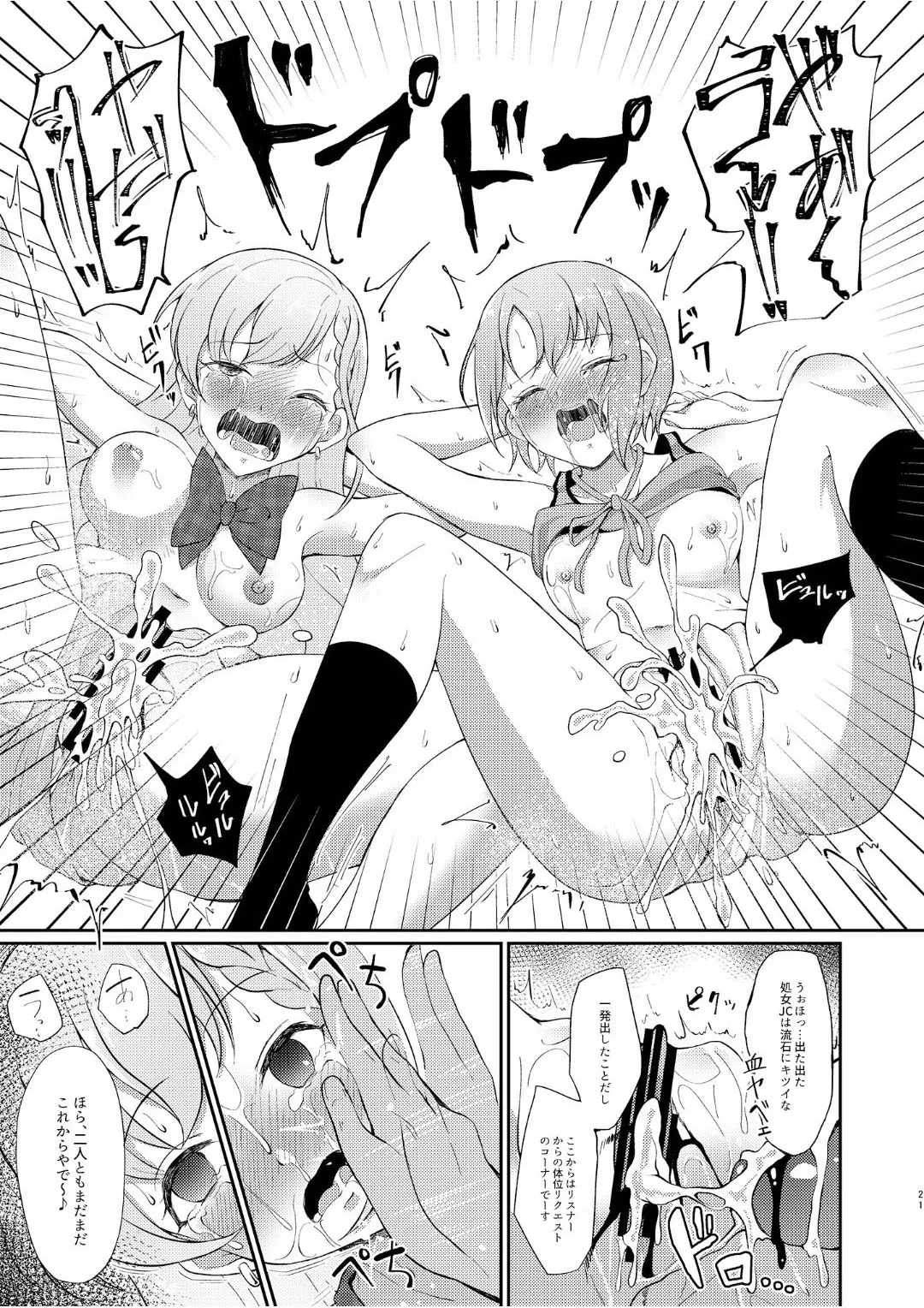オカサレ☆ホーダイ Page.20
