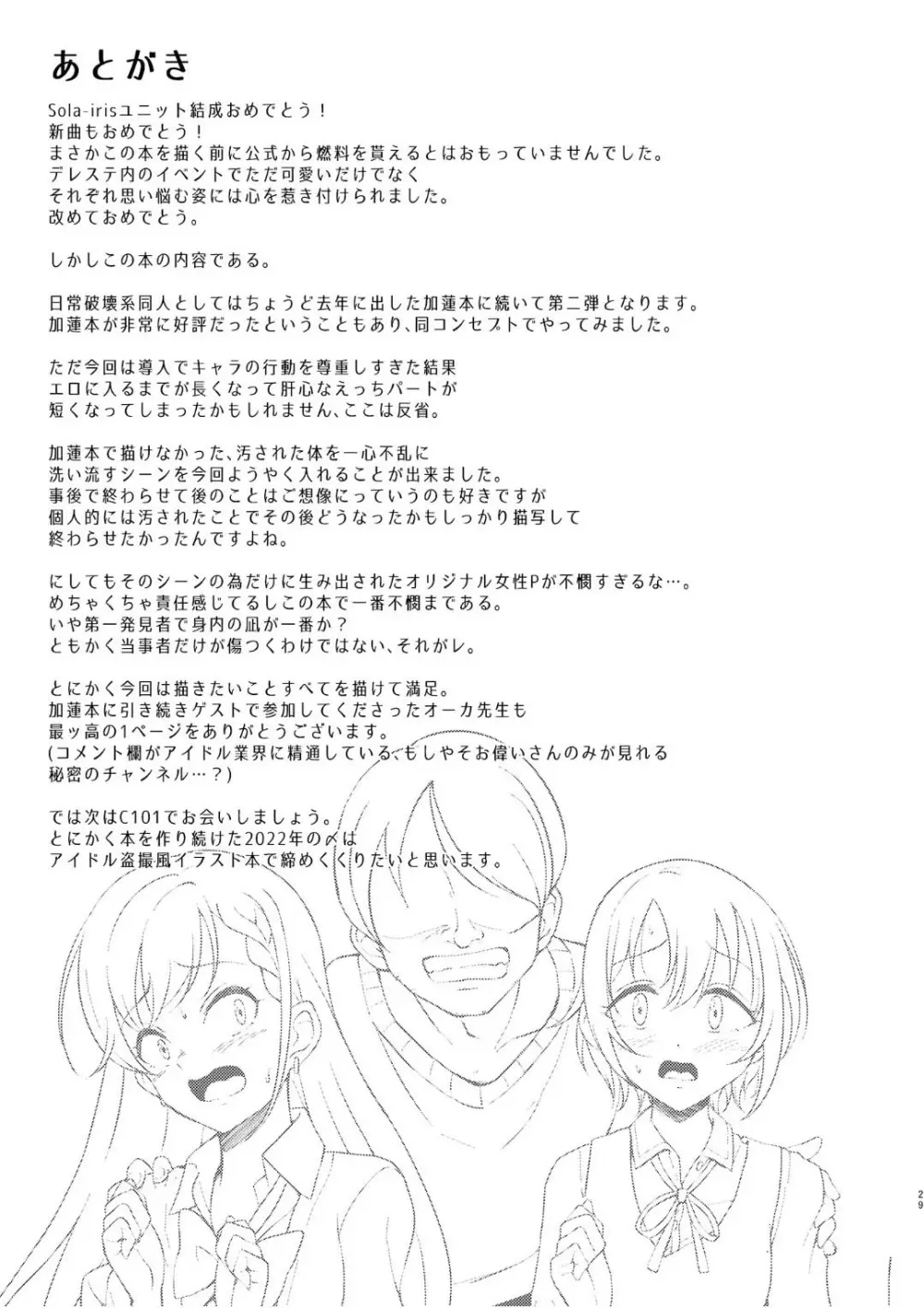 オカサレ☆ホーダイ Page.28