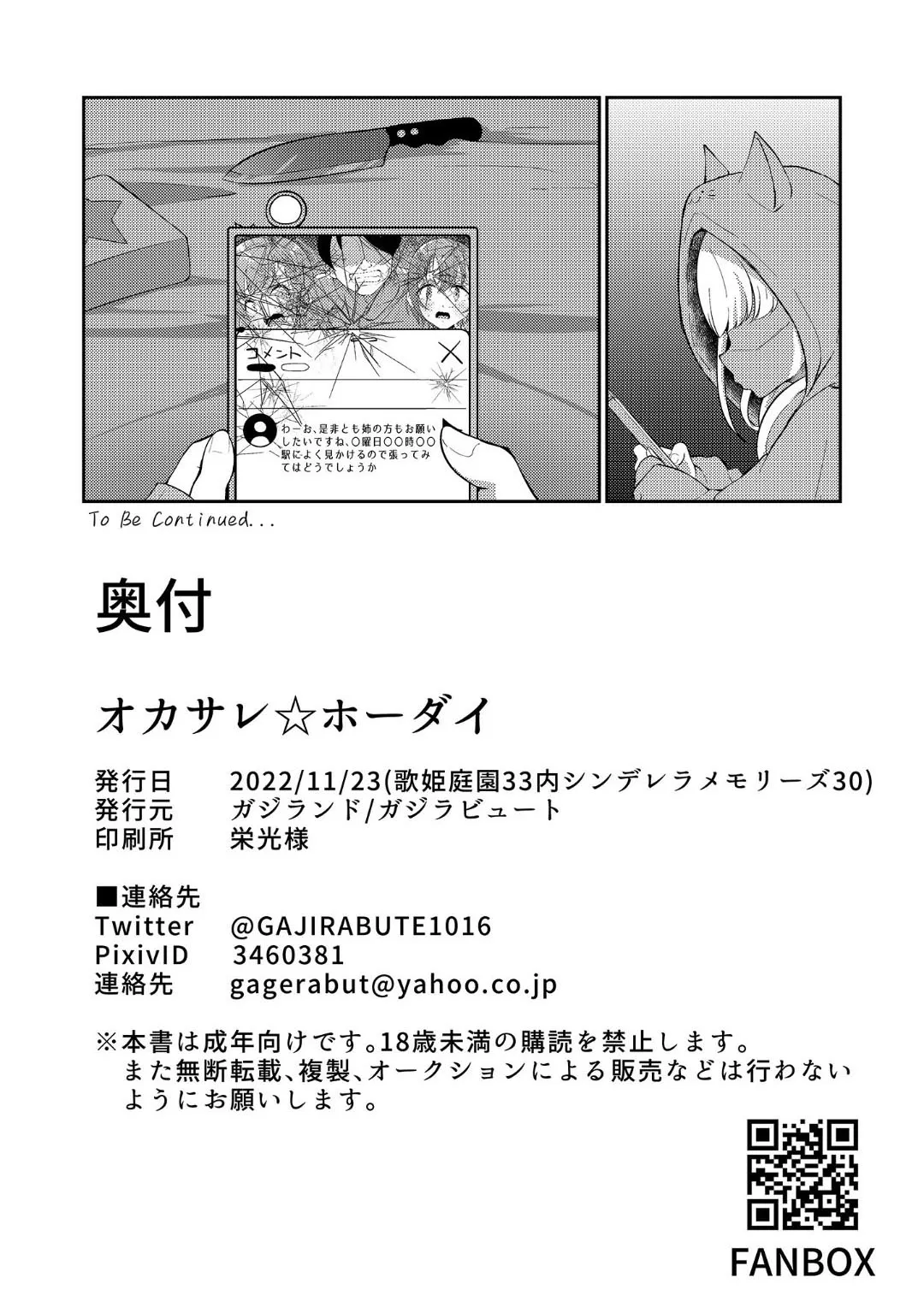 オカサレ☆ホーダイ Page.29