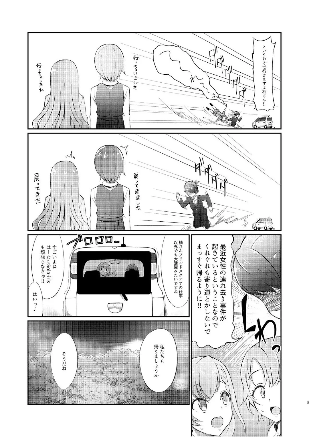 オカサレ☆ホーダイ Page.4