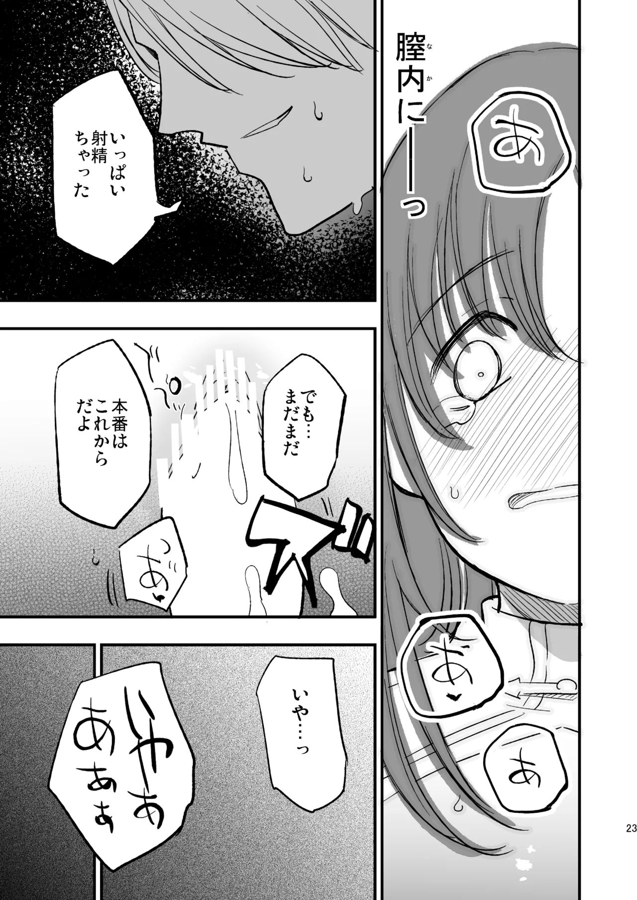 ギルドのABさん Page.22
