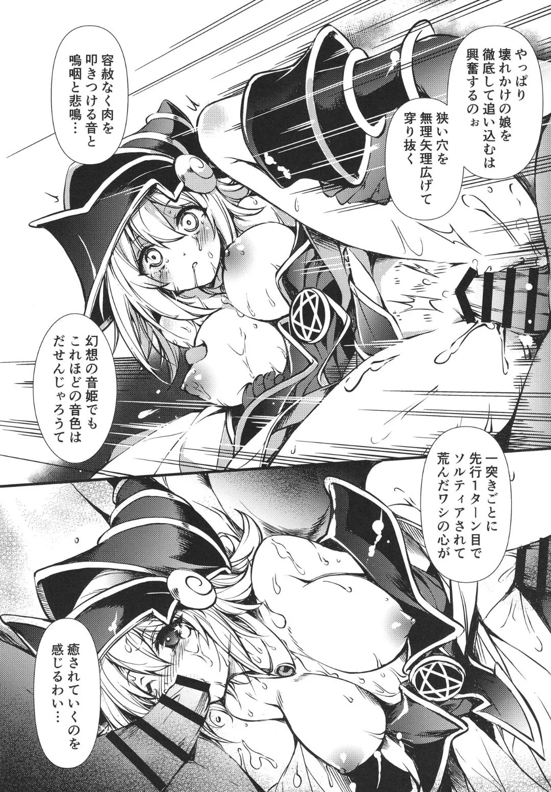 復活の代償 ～終わらぬ白濁の輪廻～ Page.16