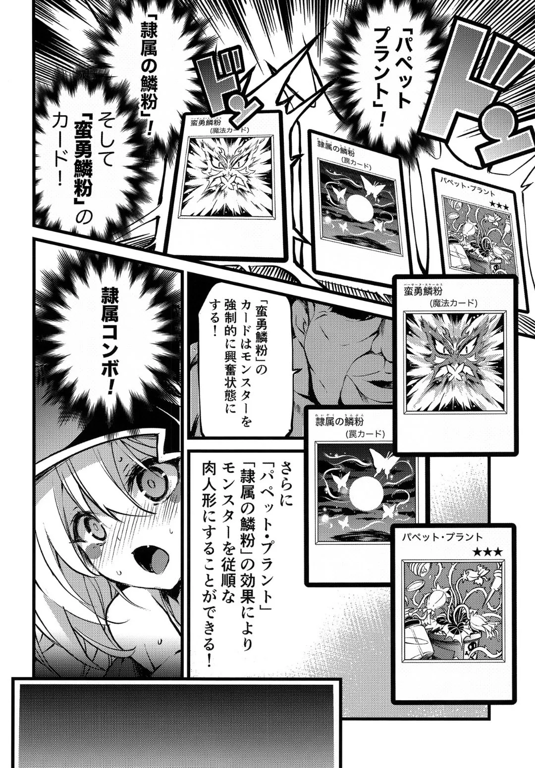 隷属の鱗粉 ～淫堕なる蝶の乱舞～ Page.5