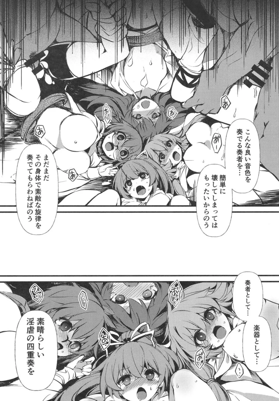 魔法族の里 ～淫虐の四重奏～ Page.20