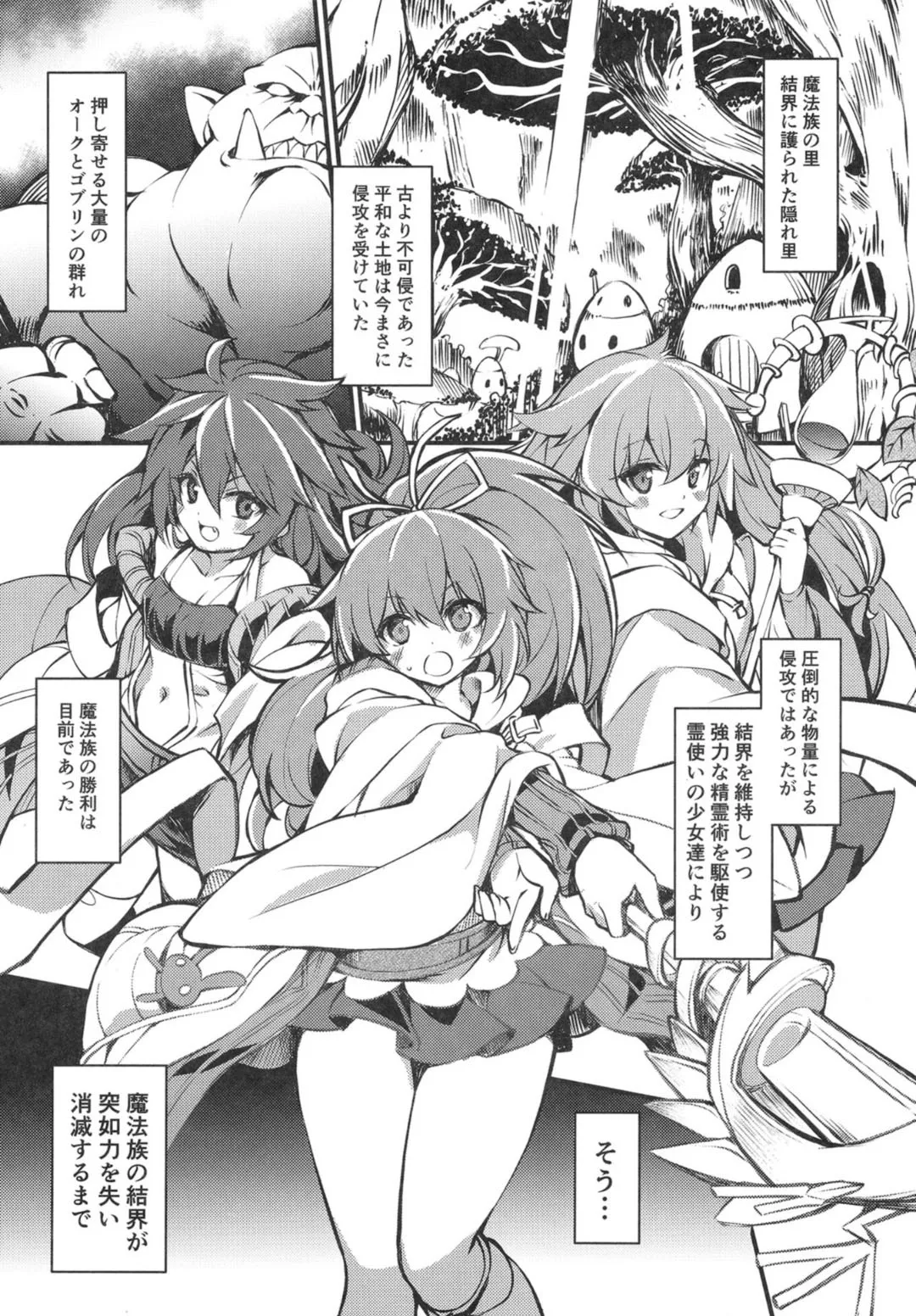 魔法族の里 ～淫虐の四重奏～ Page.3