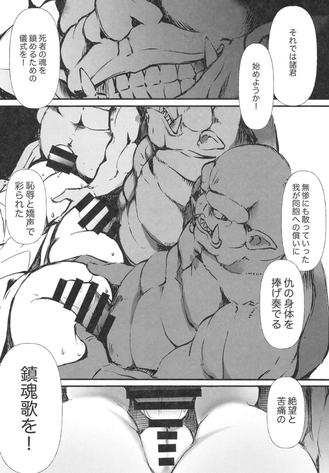 魔法族の里 ～淫虐の四重奏～ Page.7