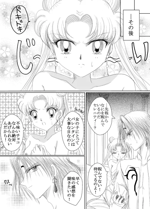 デマうさ漫画「Bittersweet Valentine」 Page.27