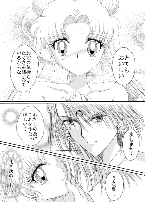 デマうさ漫画「Bittersweet Valentine」 Page.30