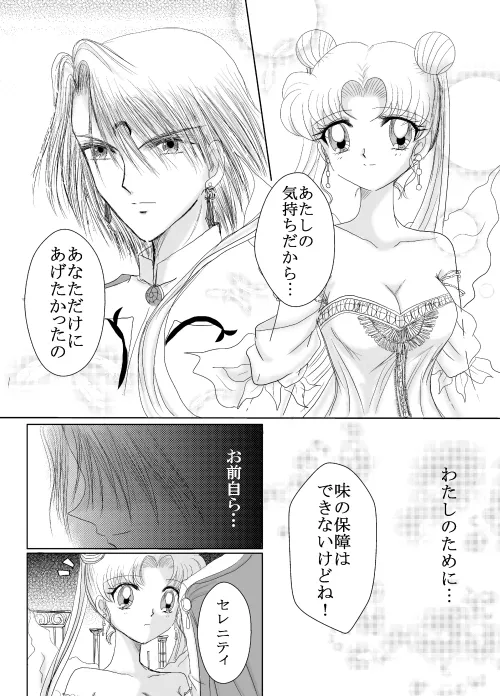 デマうさ漫画「Bittersweet Valentine」 Page.7
