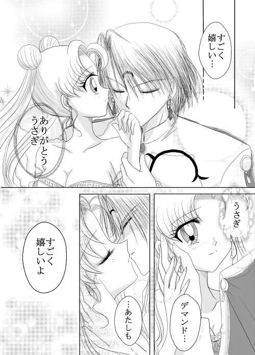 デマうさ漫画「Bittersweet Valentine」 Page.9