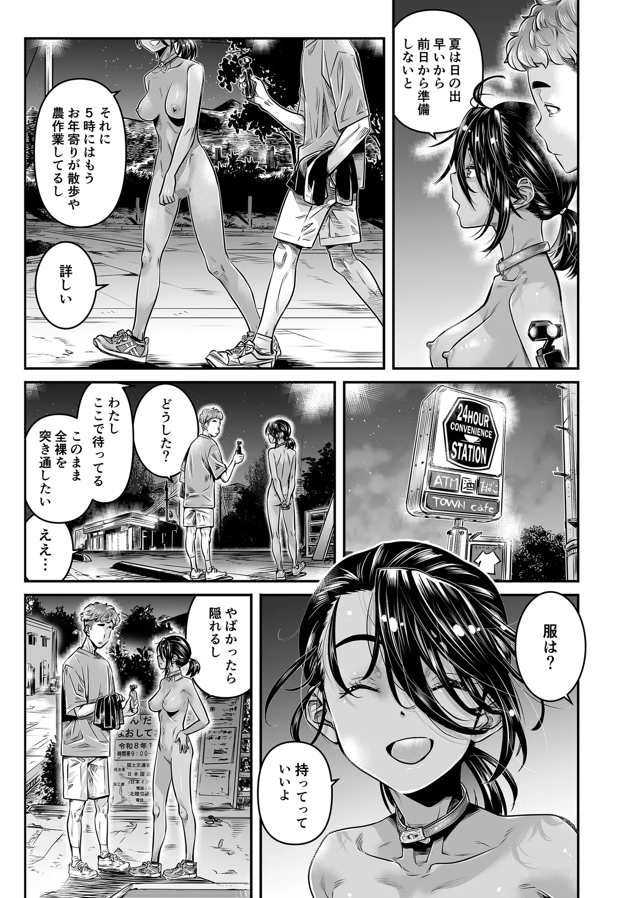 日焼けの全裸ガールは、どうせヤるなら深夜の道路で生ハメしたい Page.12