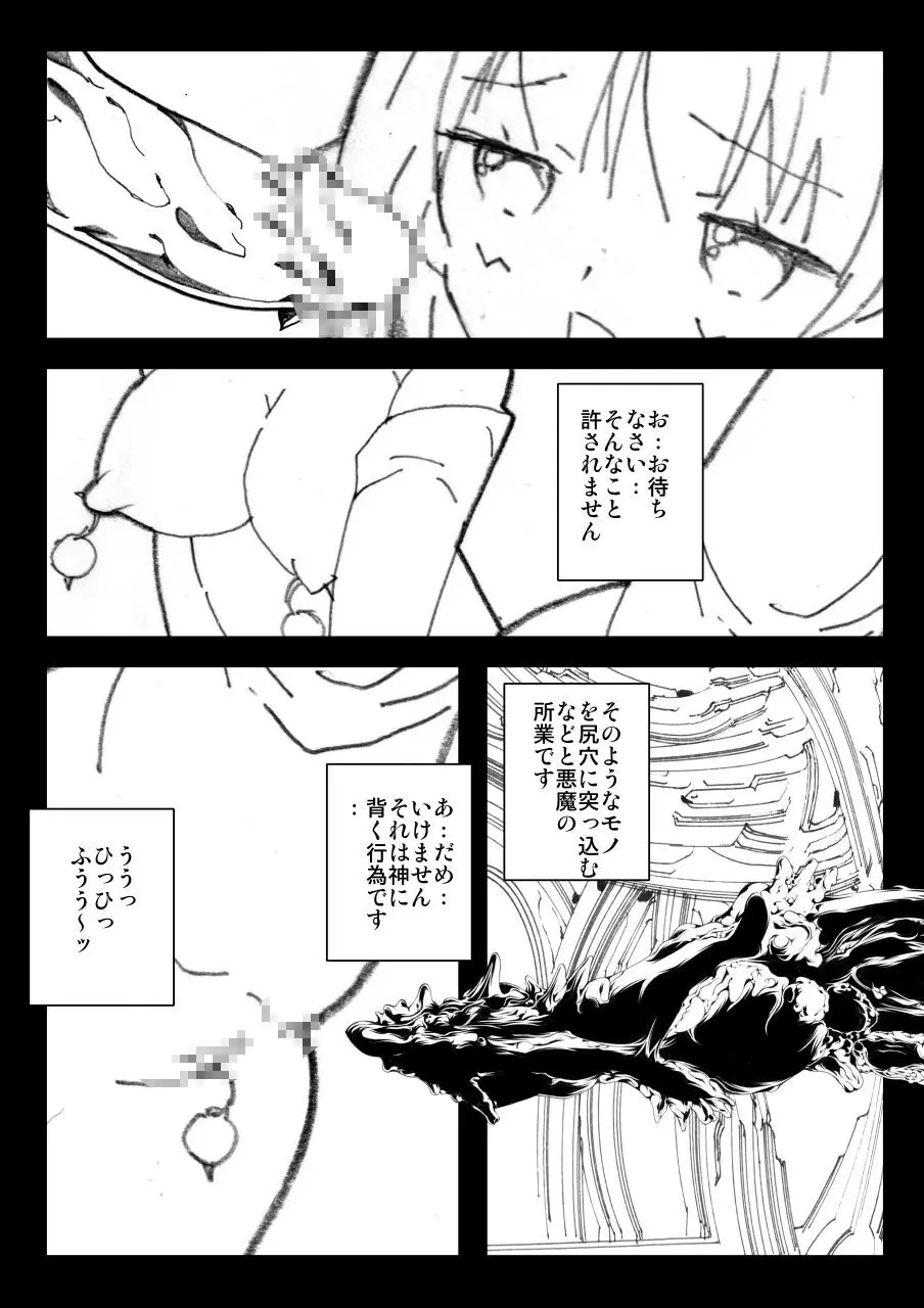 美少女エルフ拷問調教◆隷属のピアス Page.10