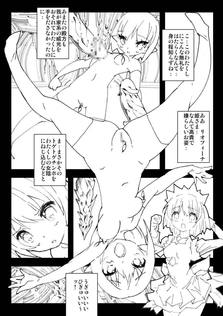 美少女エルフ拷問調教◆隷属のピアス Page.27