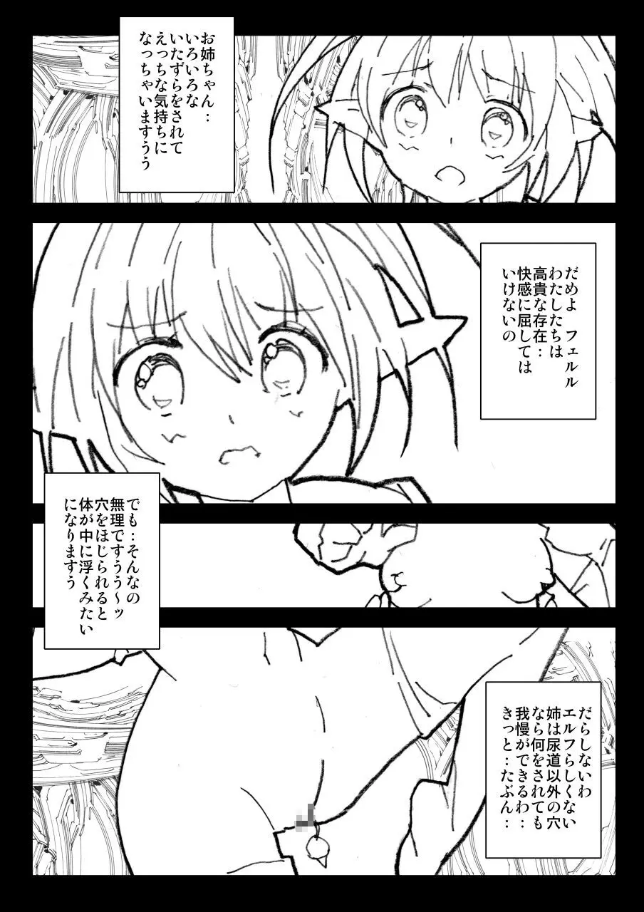 美少女エルフ拷問調教◆隷属のピアス Page.8