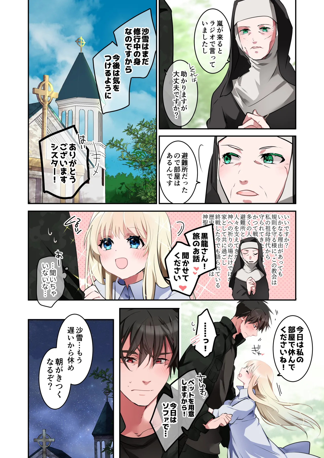 片翼の娘 -前編- Page.11