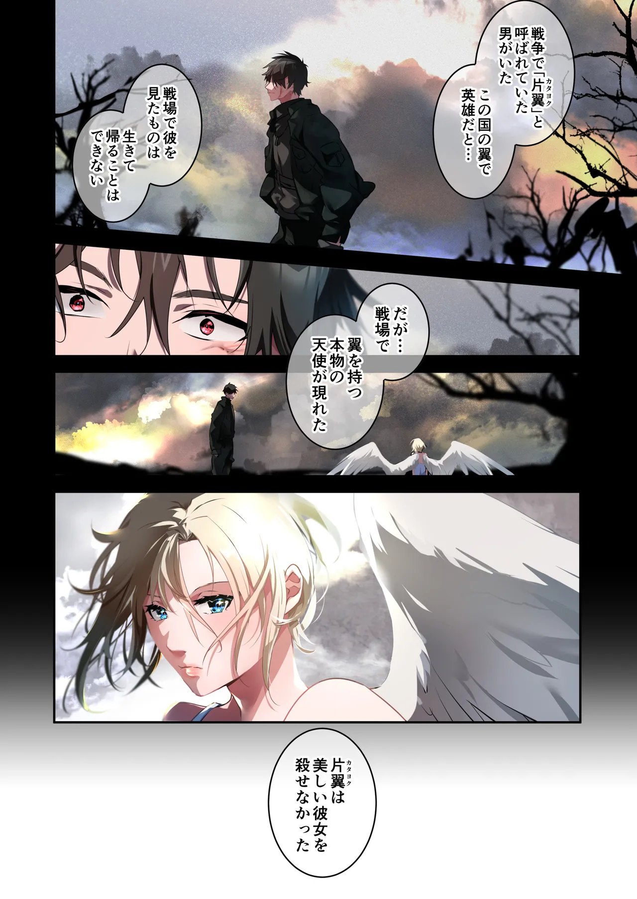 片翼の娘 -前編- Page.13