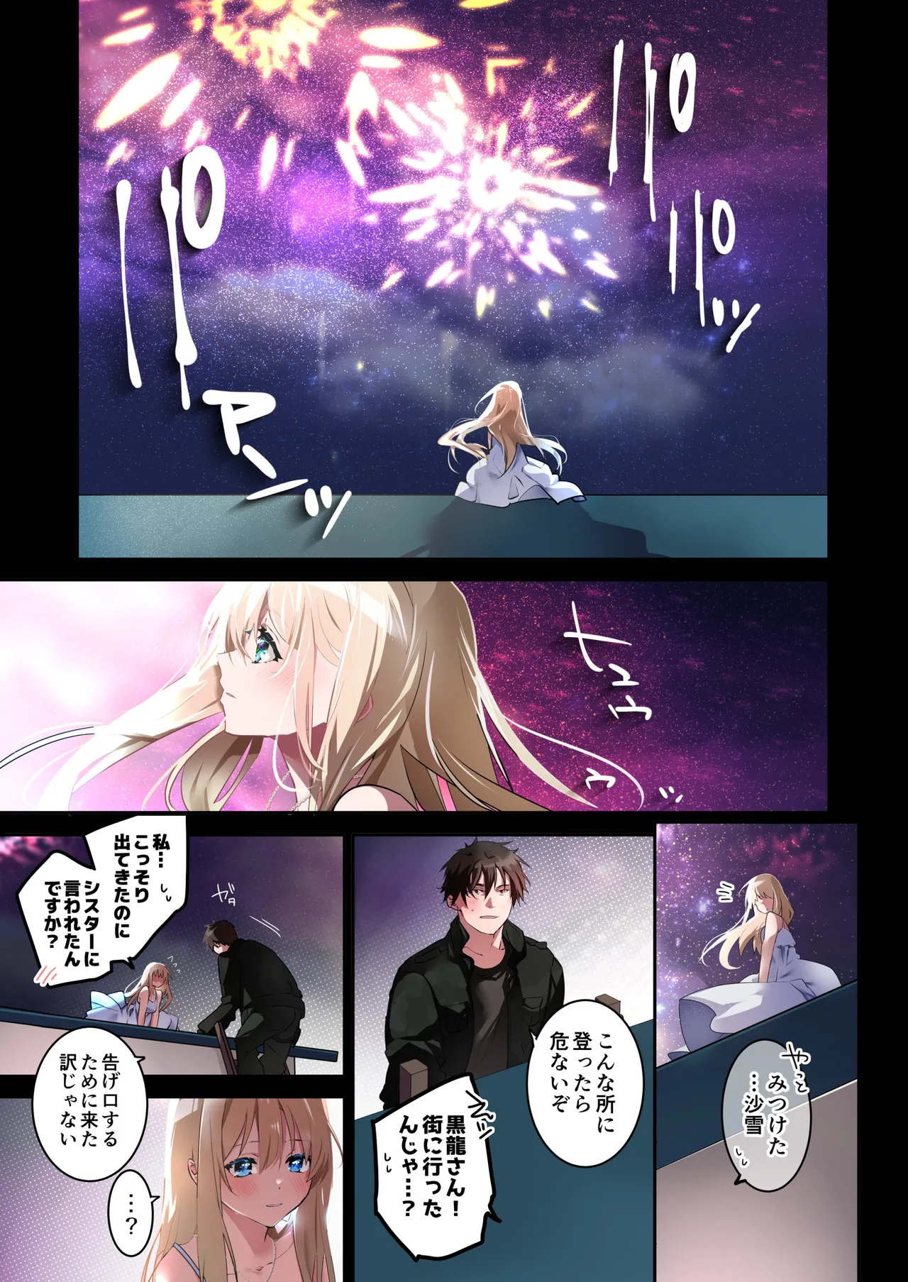 片翼の娘 -前編- Page.18