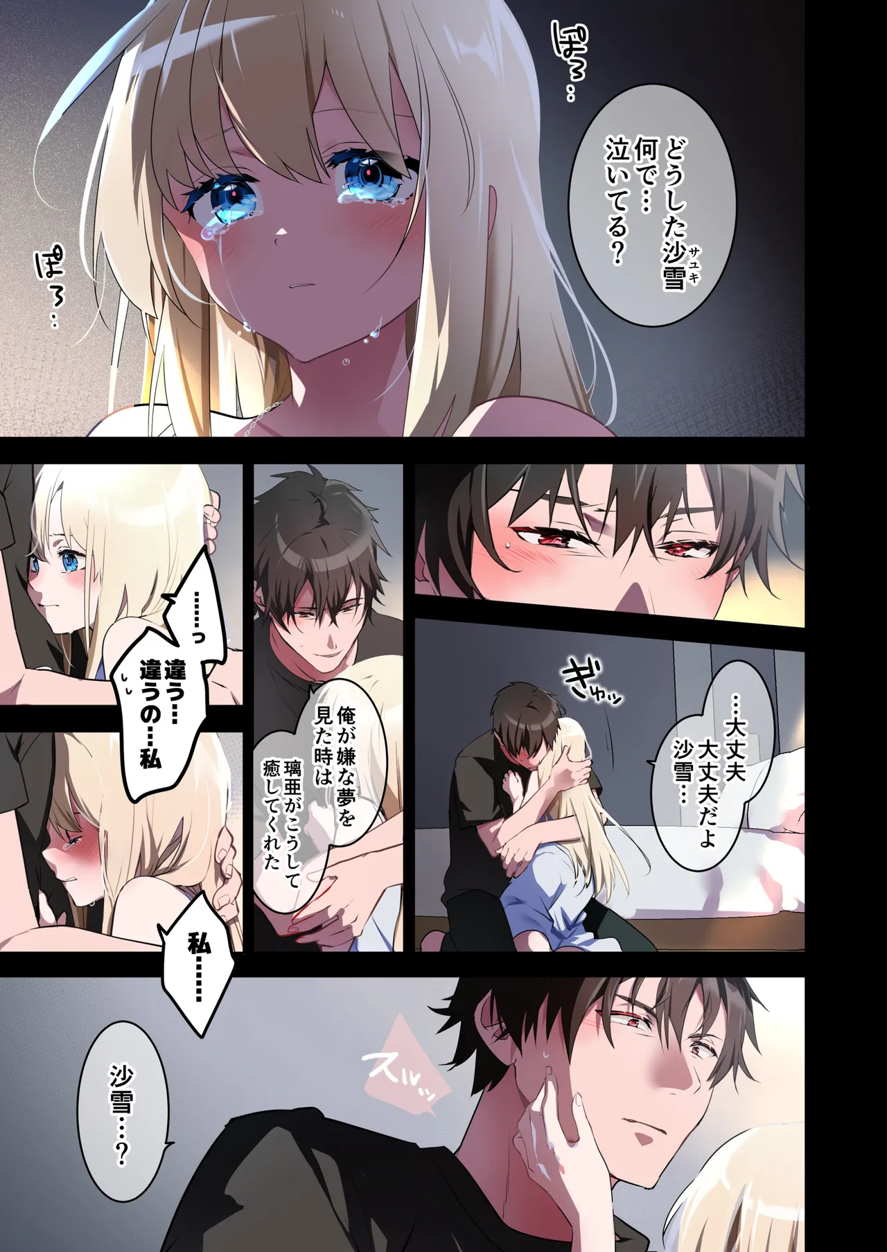片翼の娘 -前編- Page.26