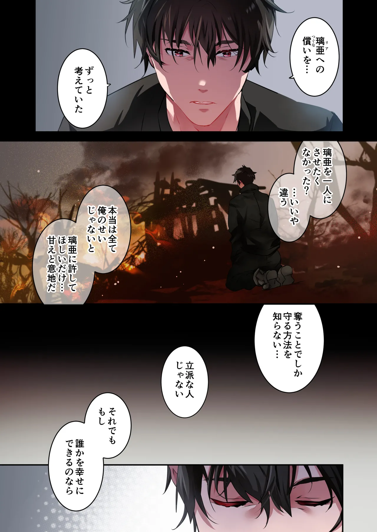 片翼の娘 -前編- Page.28