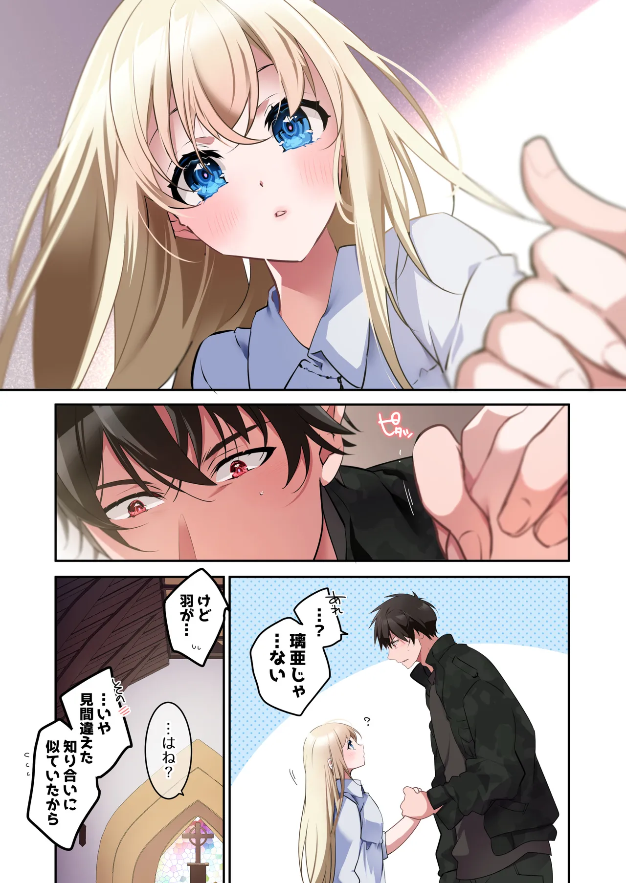 片翼の娘 -前編- Page.5