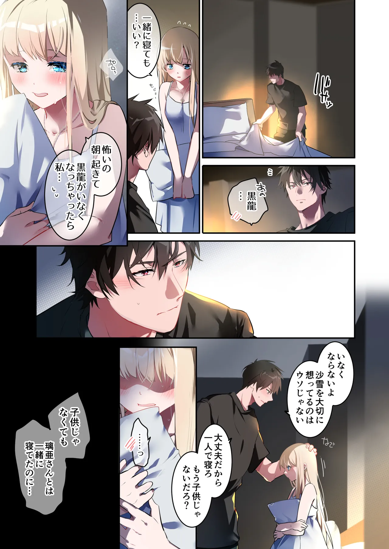 片翼の娘 -前編- Page.66