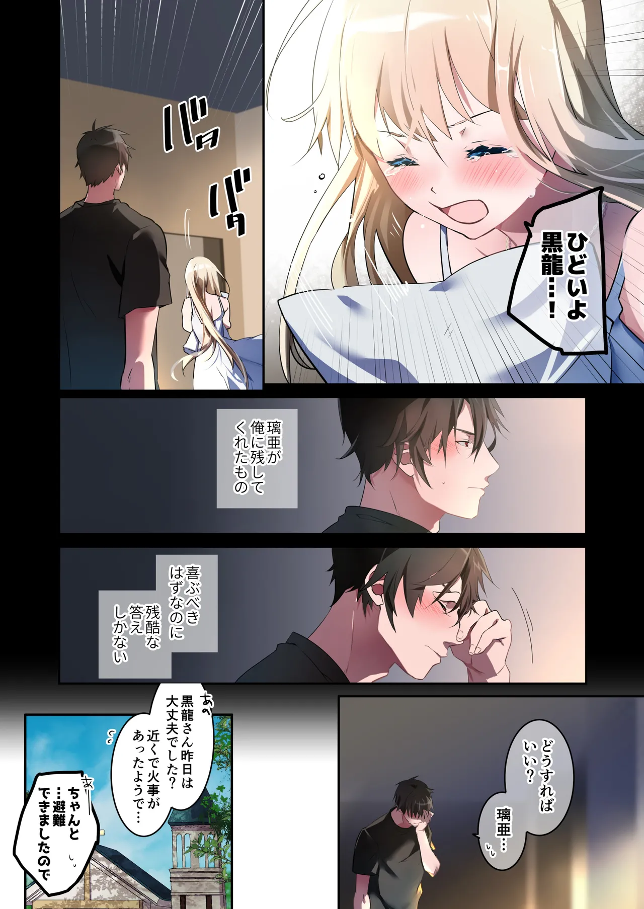 片翼の娘 -前編- Page.67