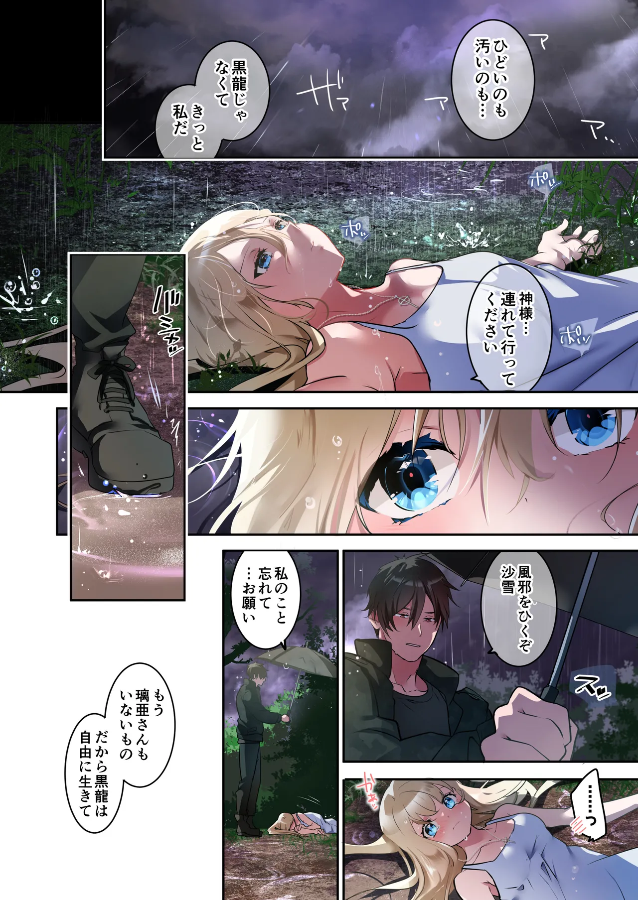 片翼の娘 -前編- Page.71