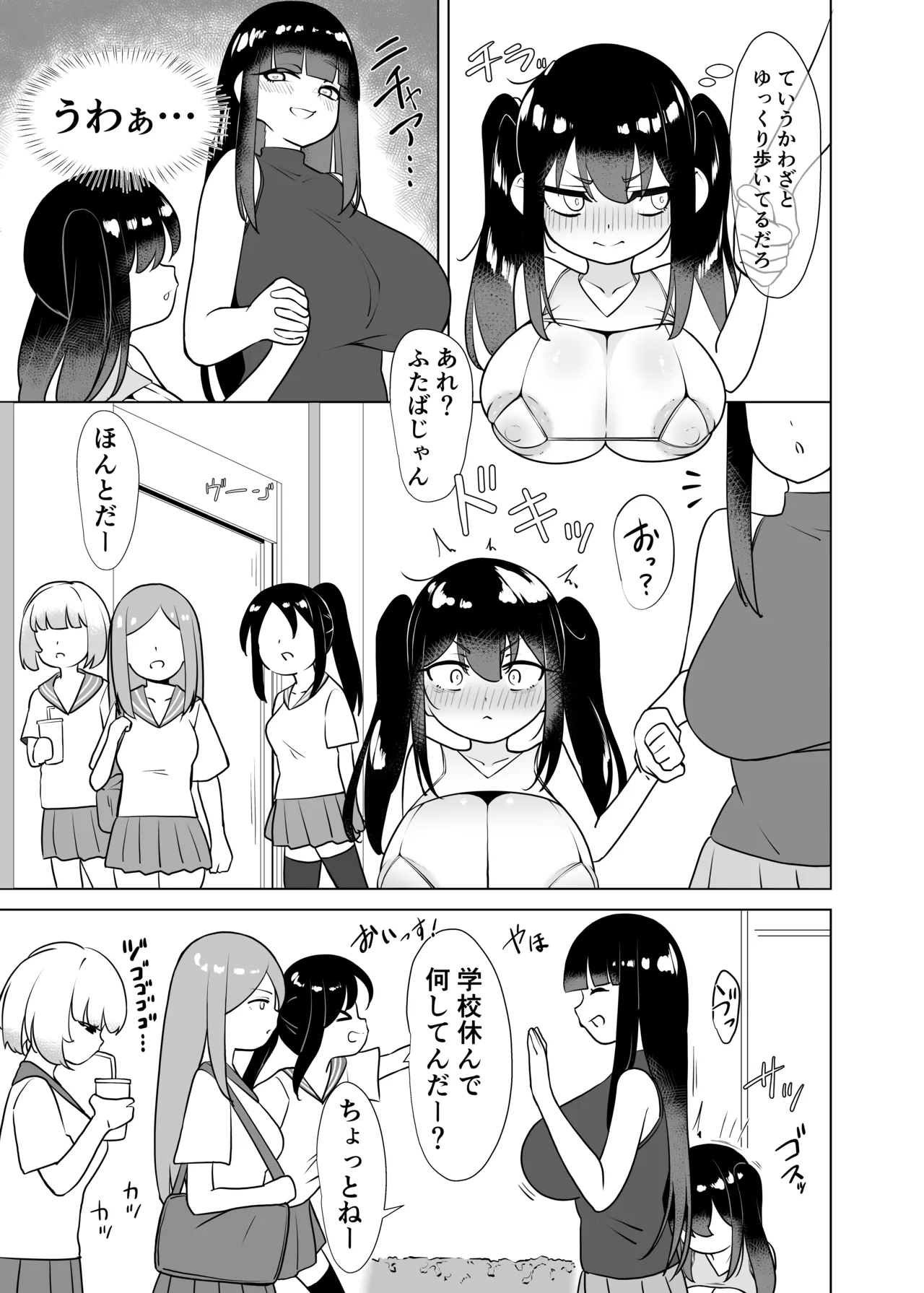 やっぱTSダウナージト目クマ濃いめロリ巨乳しか勝たん。幕間 Page.12