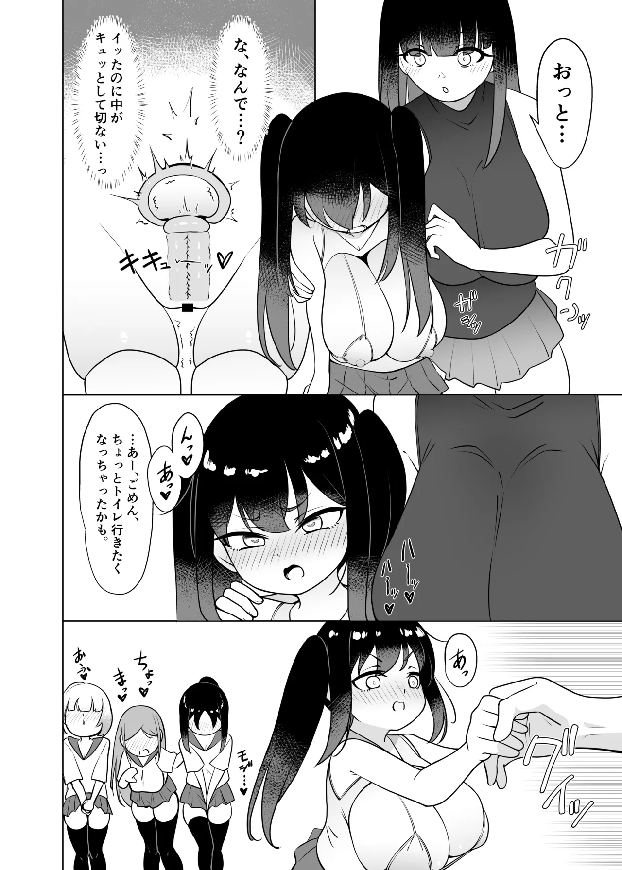 やっぱTSダウナージト目クマ濃いめロリ巨乳しか勝たん。幕間 Page.17