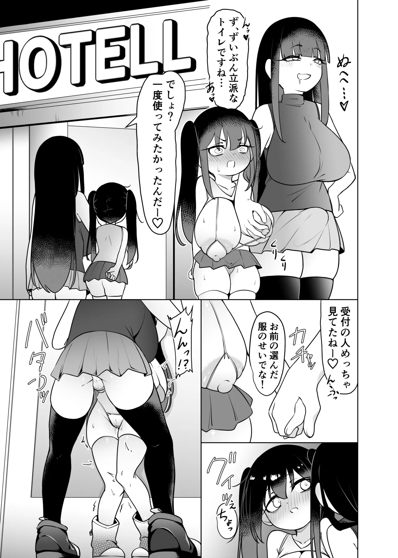 やっぱTSダウナージト目クマ濃いめロリ巨乳しか勝たん。幕間 Page.18