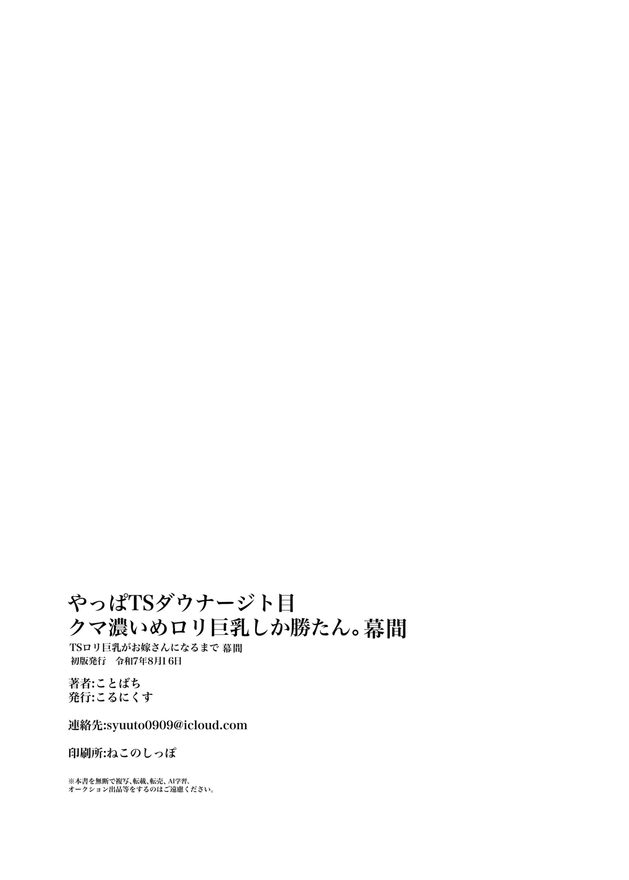 やっぱTSダウナージト目クマ濃いめロリ巨乳しか勝たん。幕間 Page.41