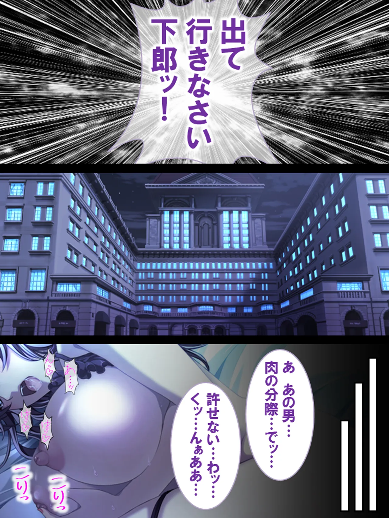 その男、高慢女を貪り尽くす ～セレブ令嬢に下剋上～ Page.49