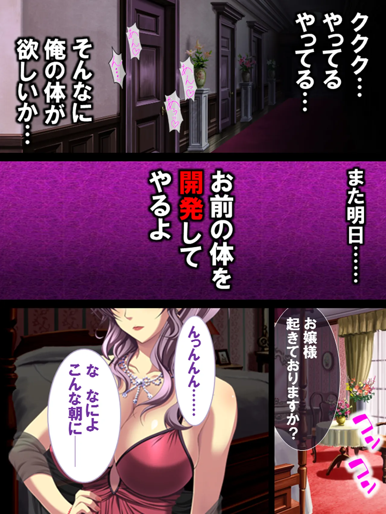 その男、高慢女を貪り尽くす ～セレブ令嬢に下剋上～ Page.56