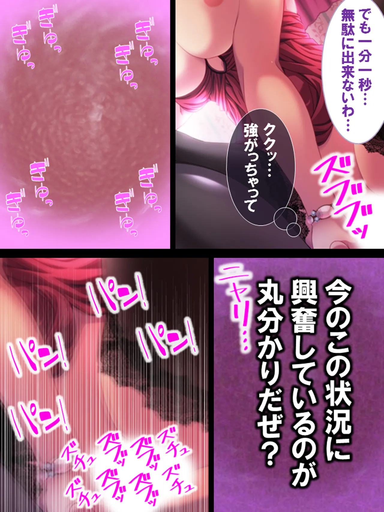 その男、高慢女を貪り尽くす ～セレブ令嬢に下剋上～ Page.61