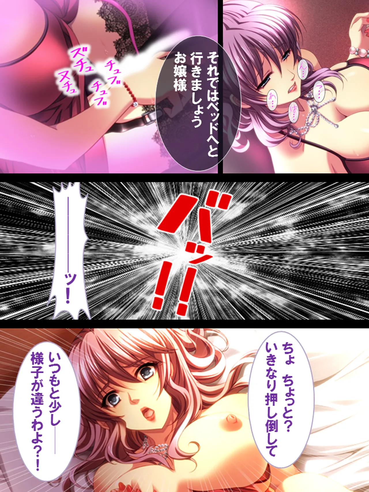 その男、高慢女を貪り尽くす ～セレブ令嬢に下剋上～ Page.80