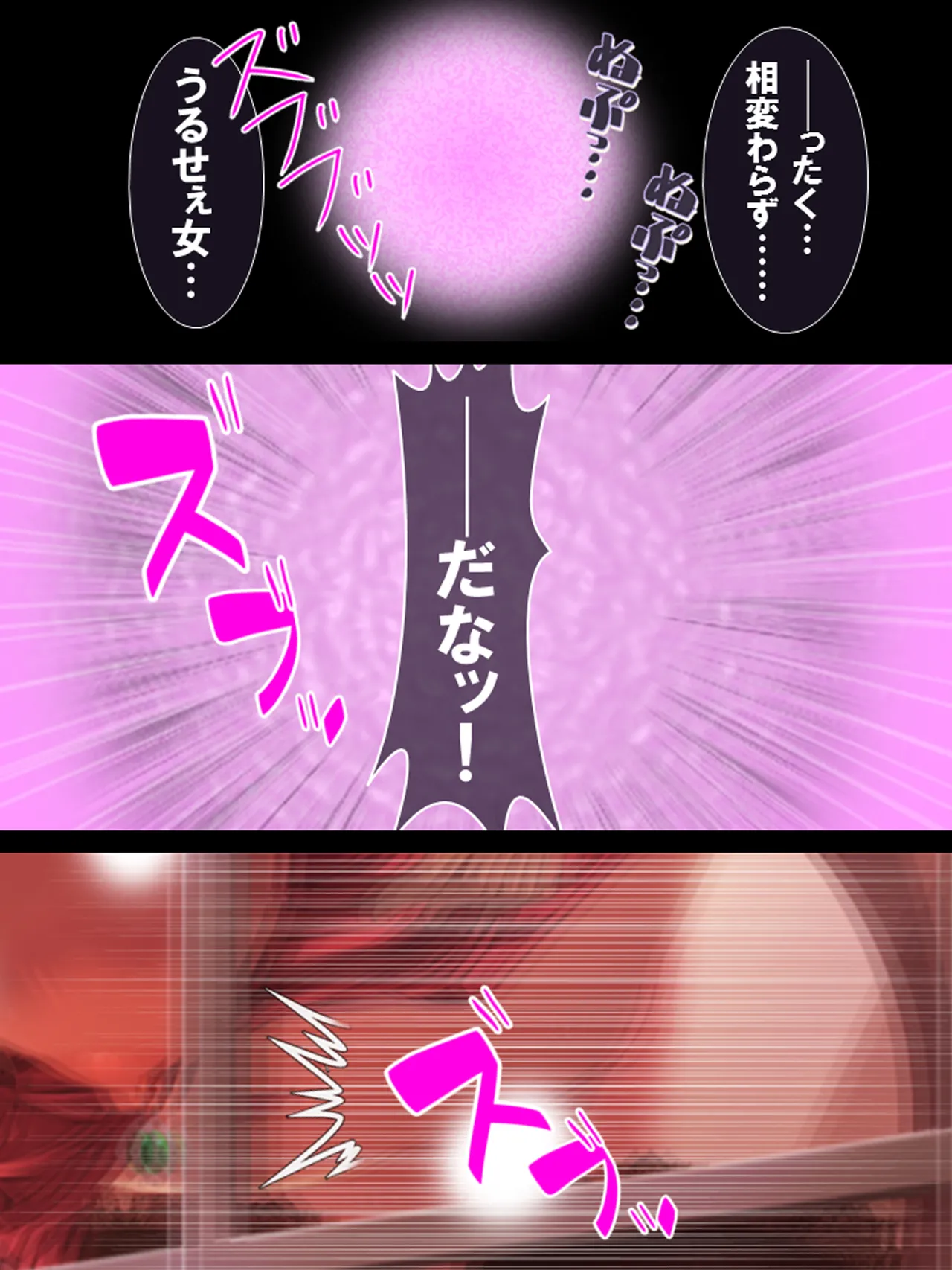 その男、高慢女を貪り尽くす ～セレブ令嬢に下剋上～ Page.96