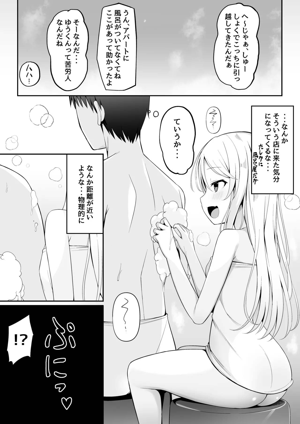メスガキ銭湯～店番のあの娘に甘甘サービスで堕とされる!!～ Page.8